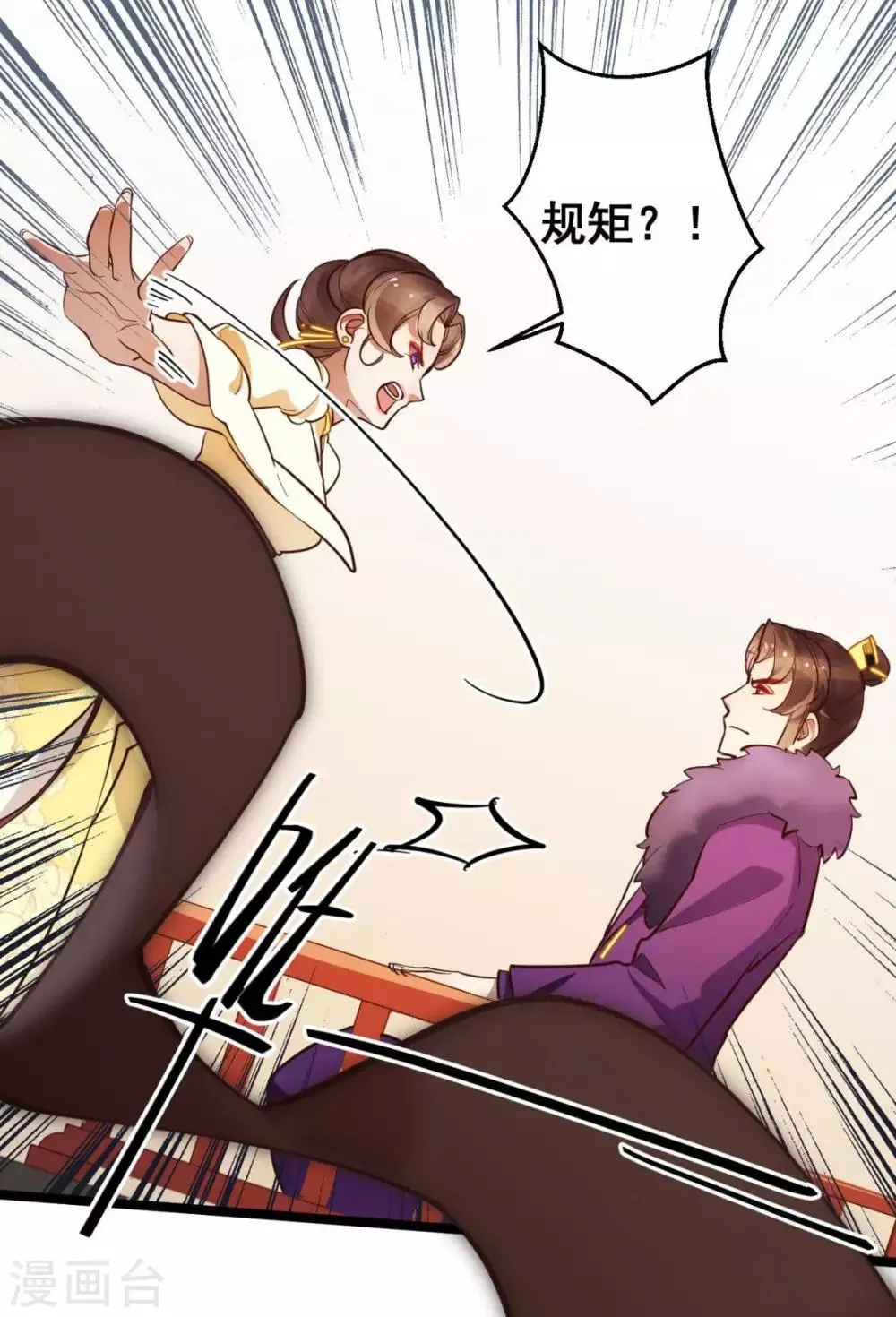 第38话 唯一的太子妃 第12页