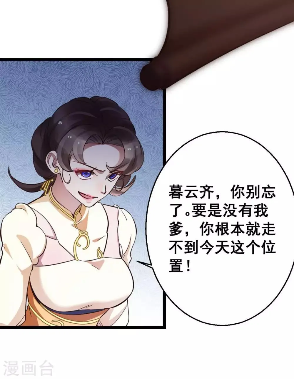 第38话 唯一的太子妃 第13页