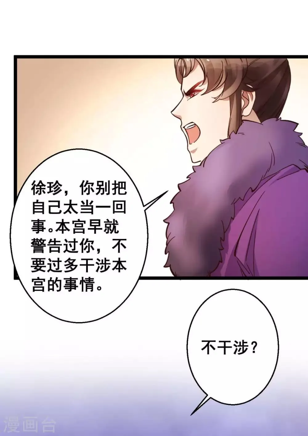 第38话 唯一的太子妃 第14页