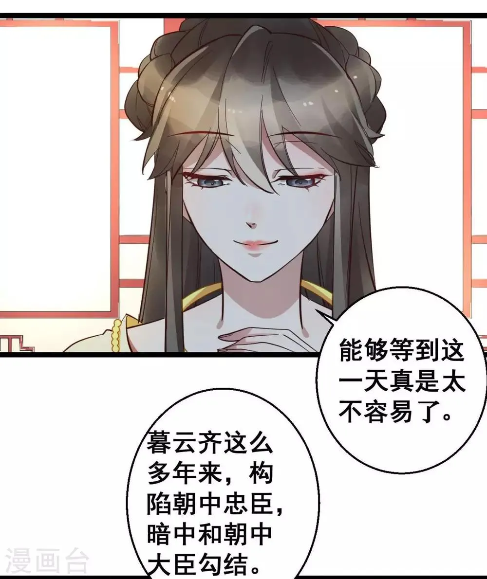第38话 唯一的太子妃 第19页