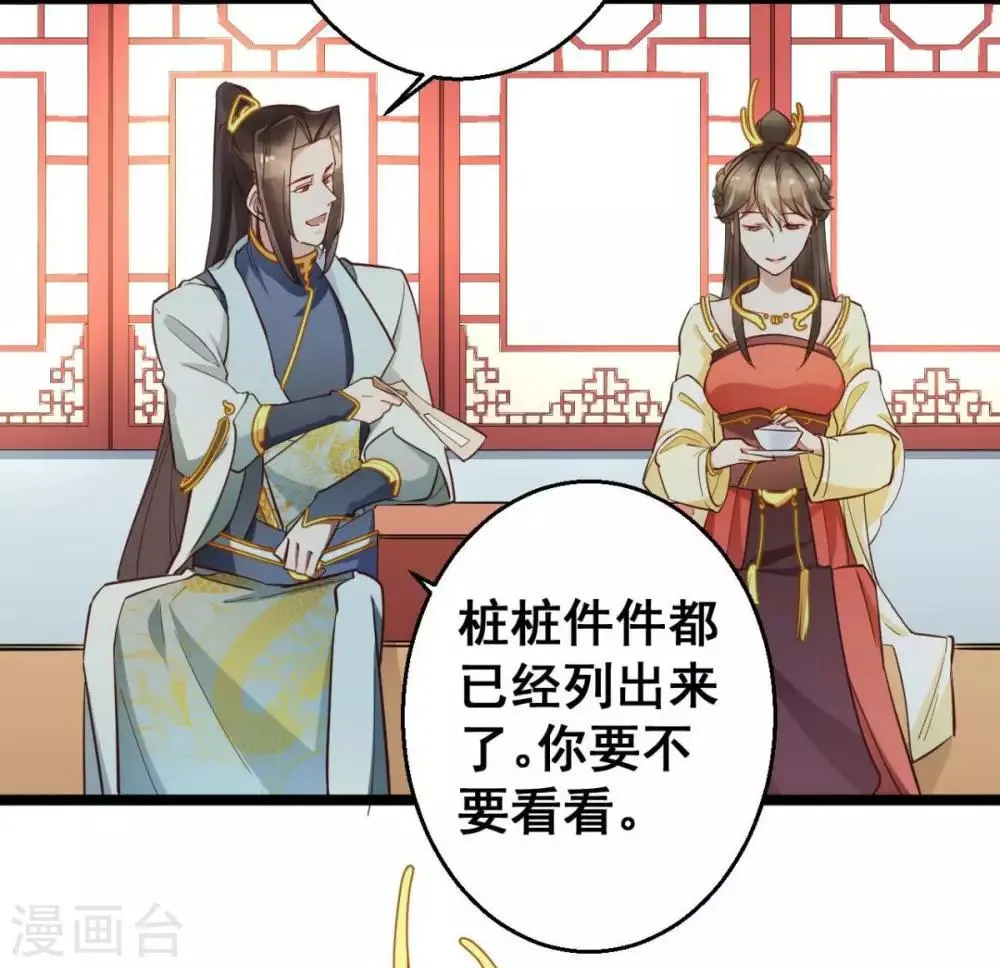 第38话 唯一的太子妃 第20页