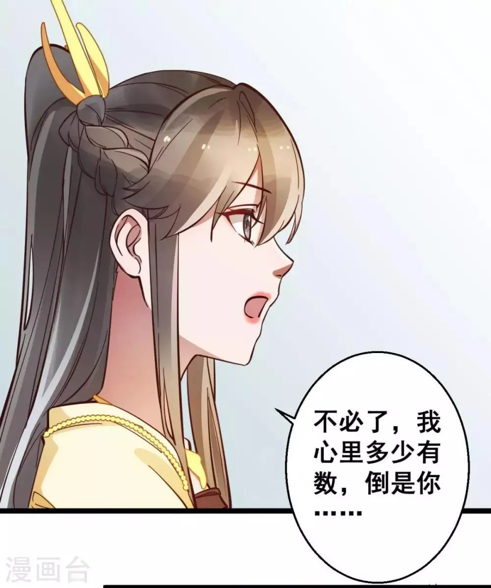 第38话 唯一的太子妃 第22页