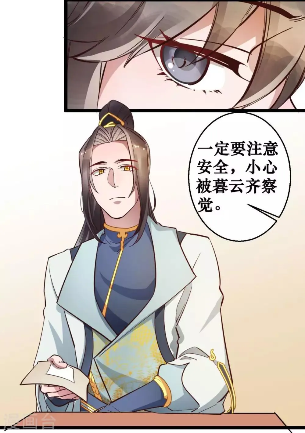 第38话 唯一的太子妃 第23页