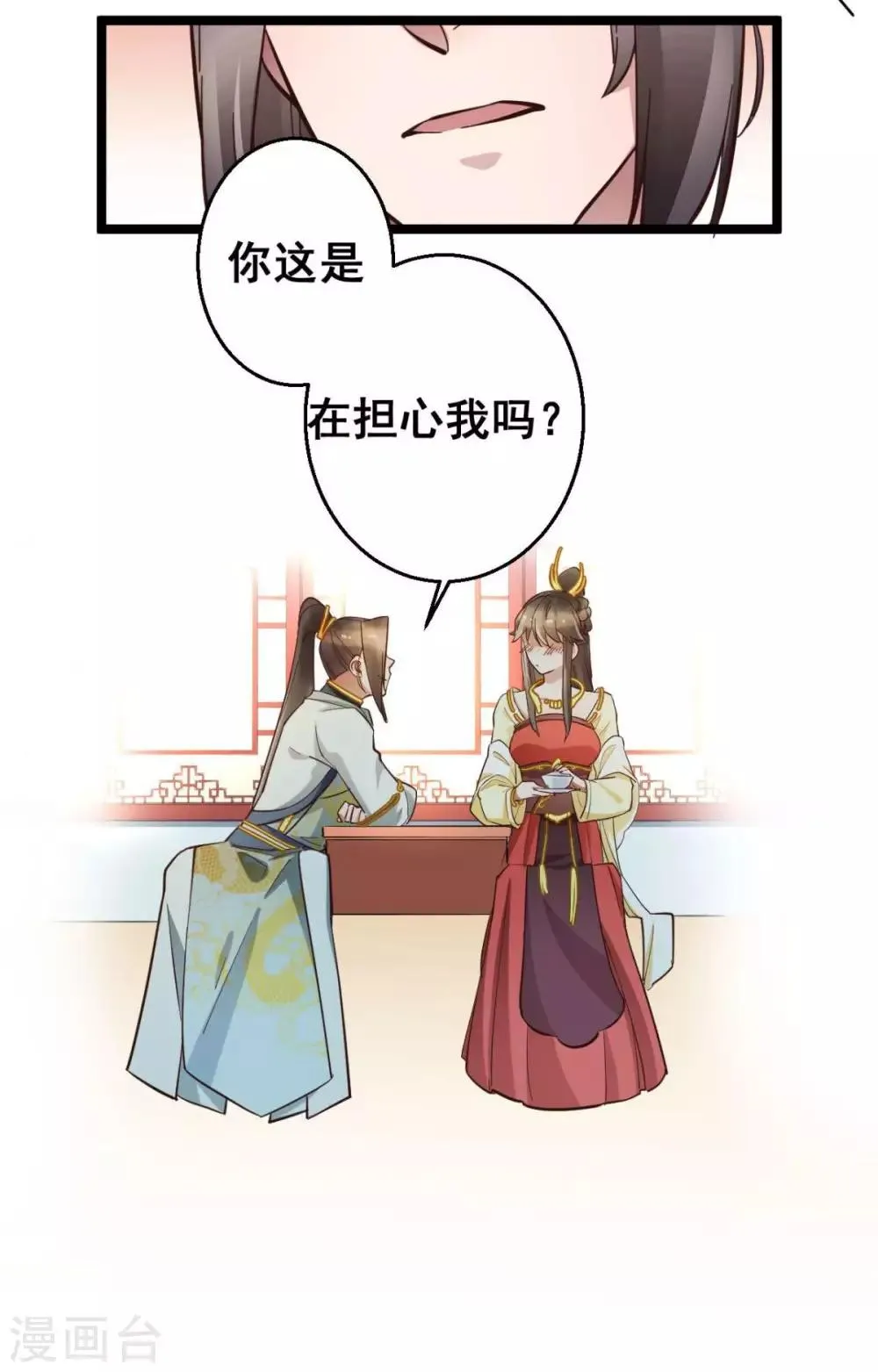 第38话 唯一的太子妃 第24页