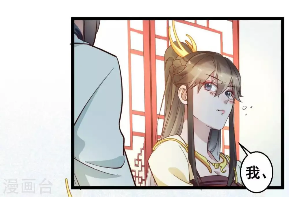 第38话 唯一的太子妃 第26页