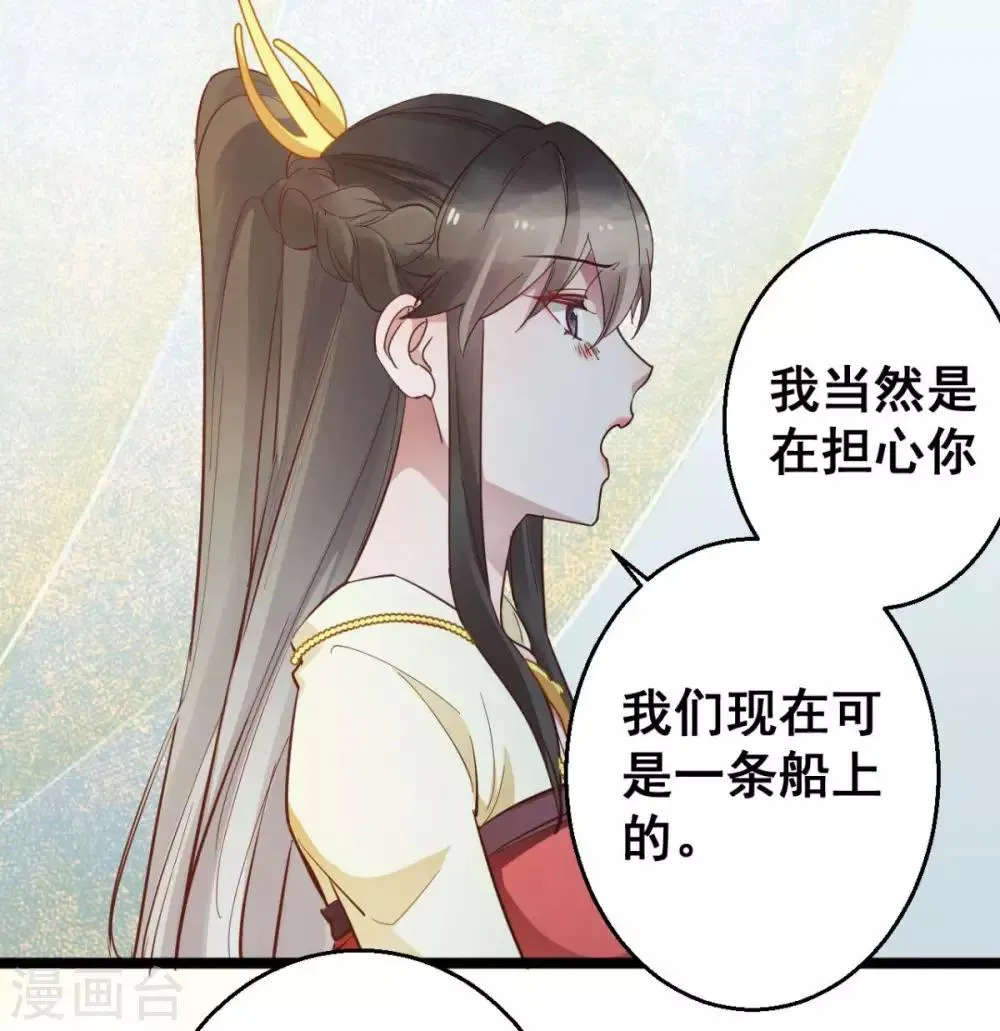 第38话 唯一的太子妃 第27页