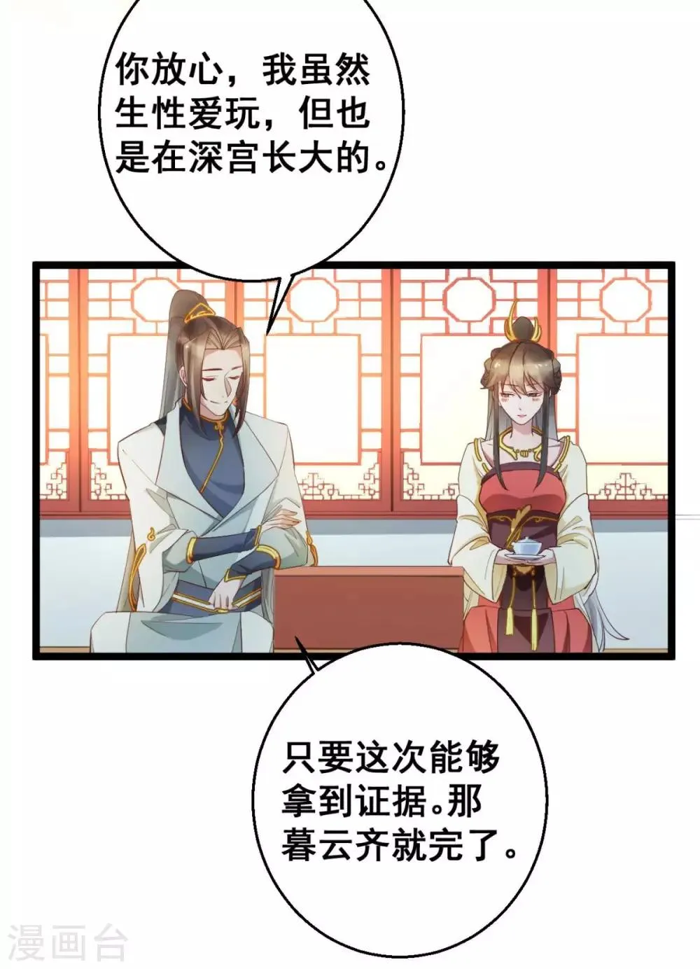 第38话 唯一的太子妃 第28页