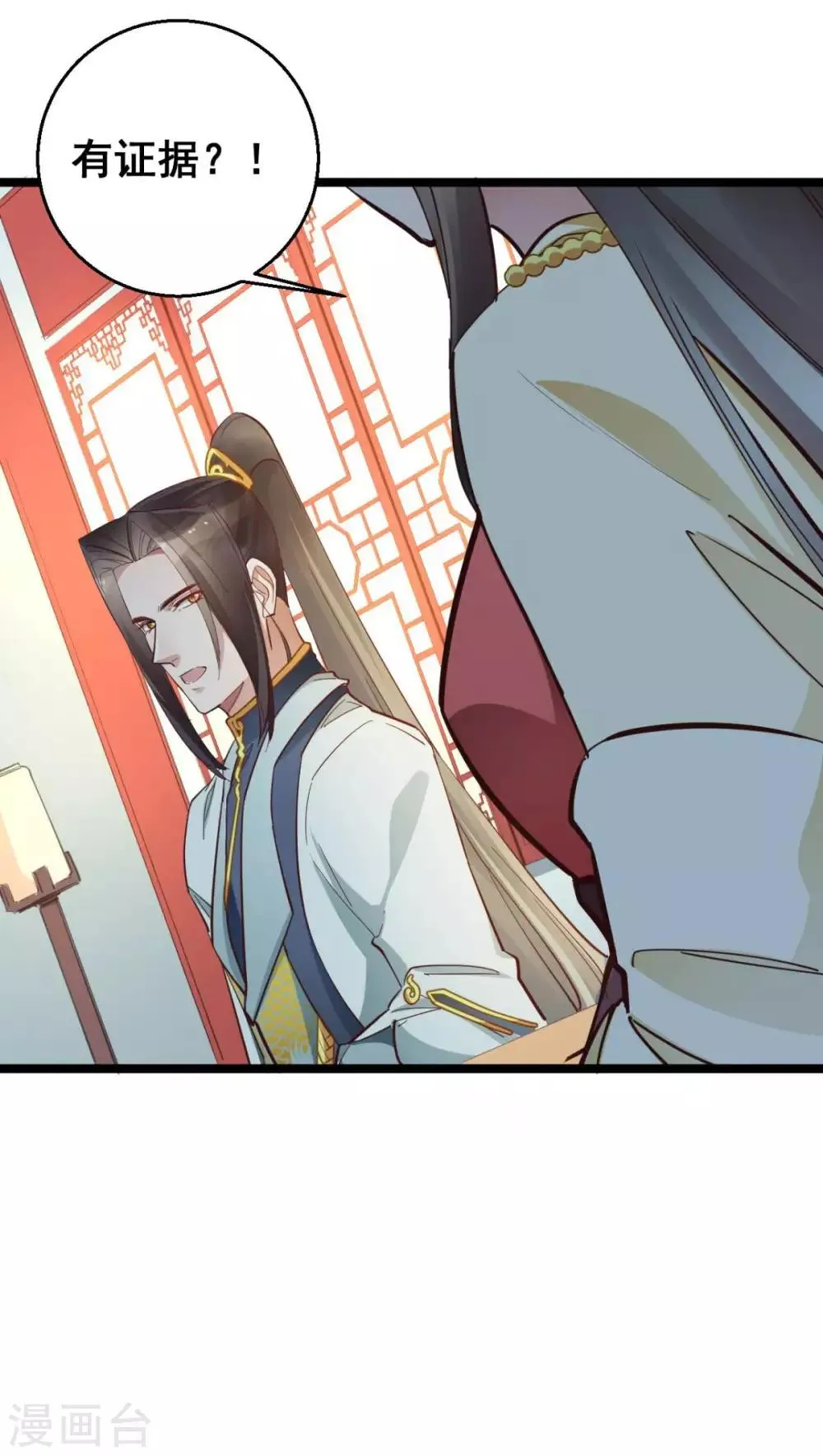 第38话 唯一的太子妃 第29页