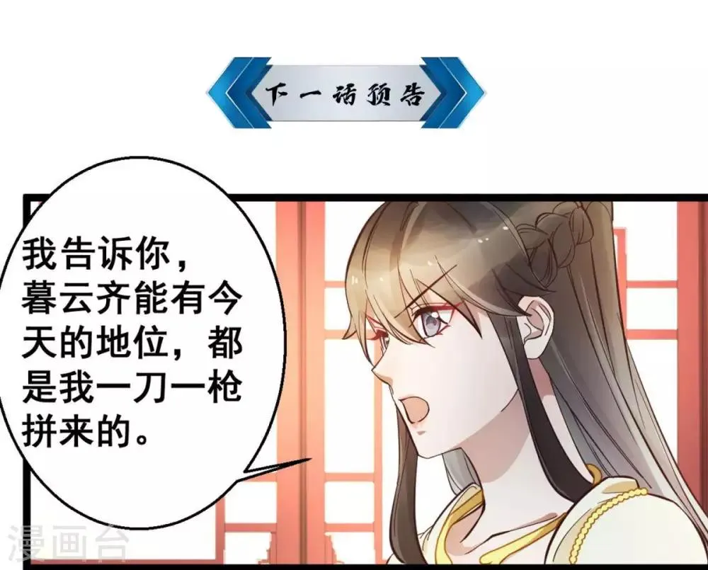 第38话 唯一的太子妃 第30页