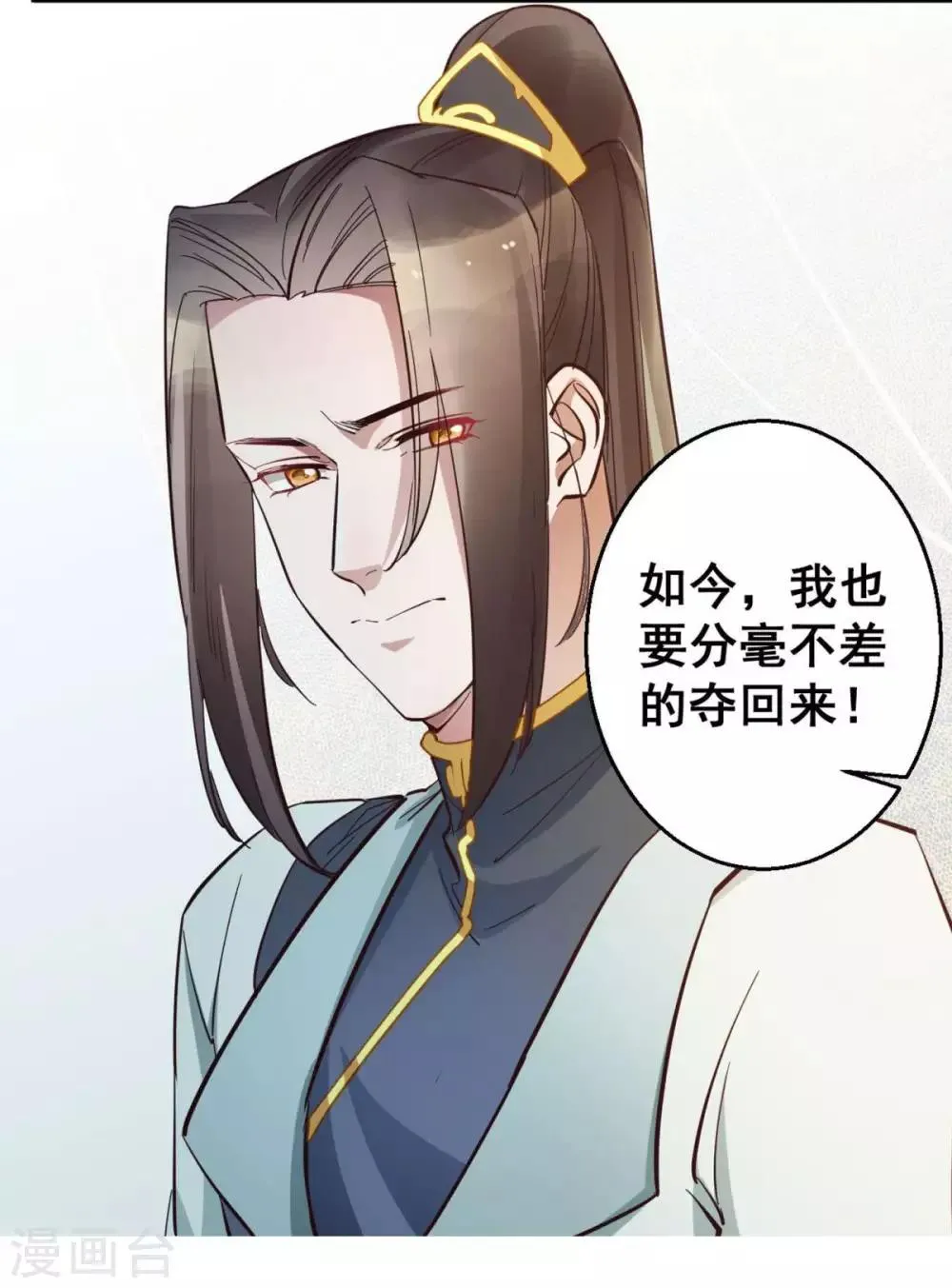 第38话 唯一的太子妃 第31页