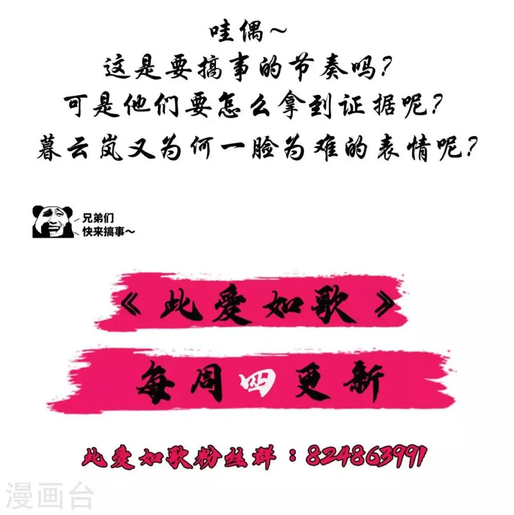 第38话 唯一的太子妃 第32页