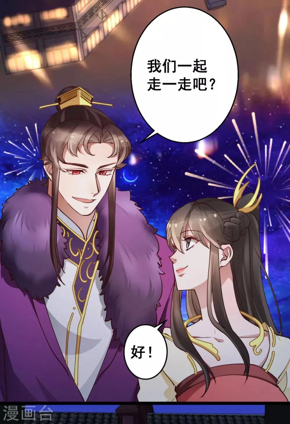 第37话 博你一笑 第7页