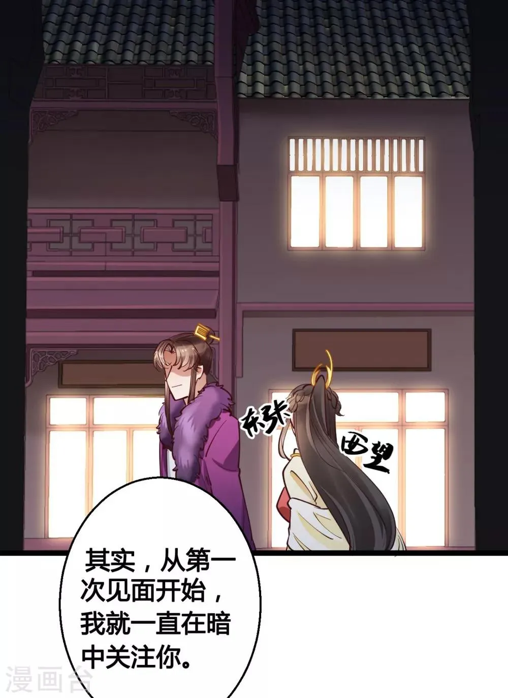 第37话 博你一笑 第8页