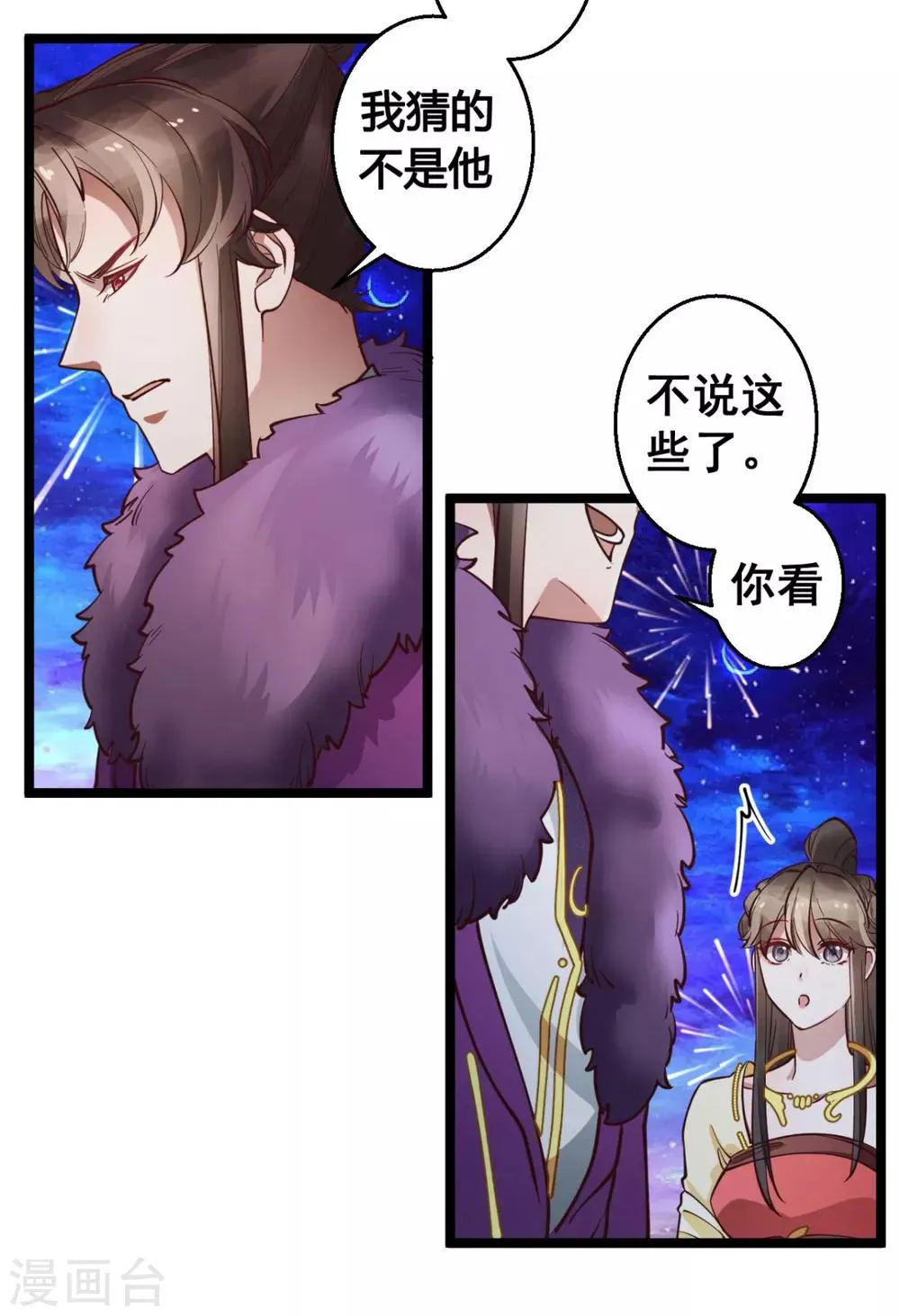 第37话 博你一笑 第12页