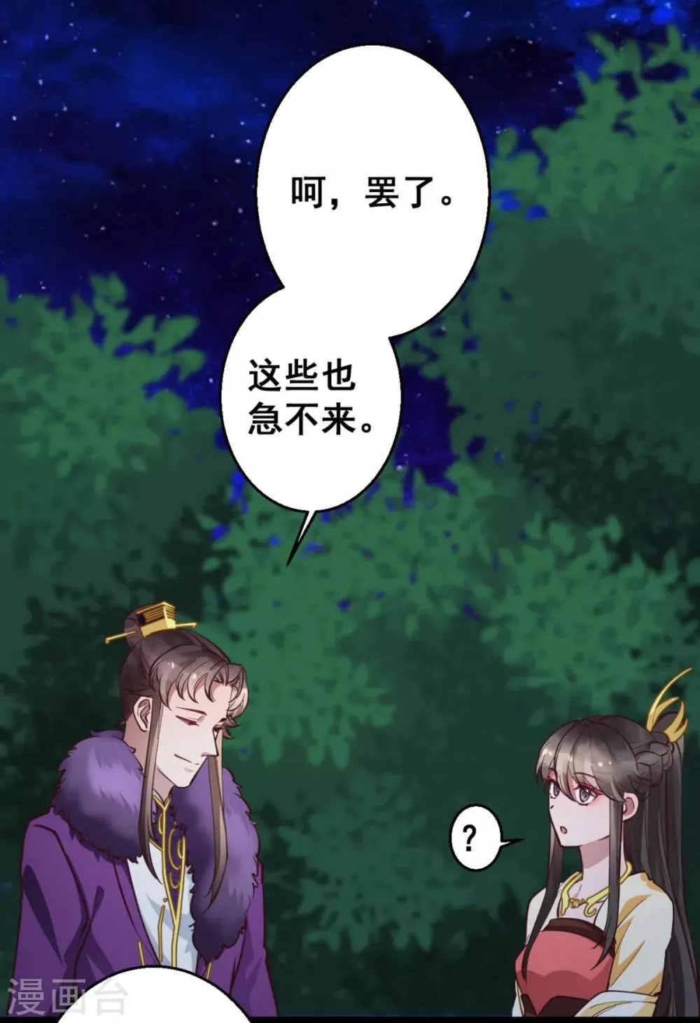 第37话 博你一笑 第20页