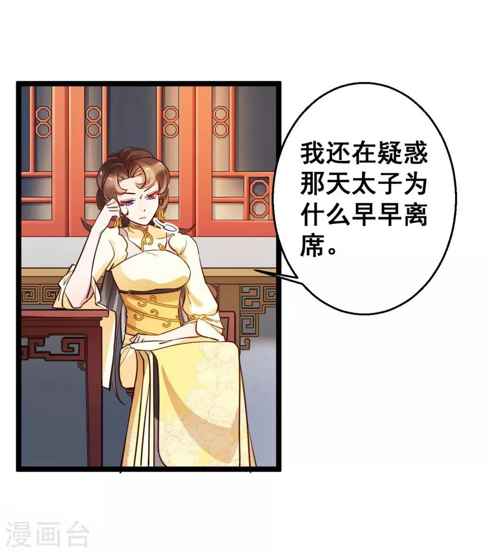 第37话 博你一笑 第24页