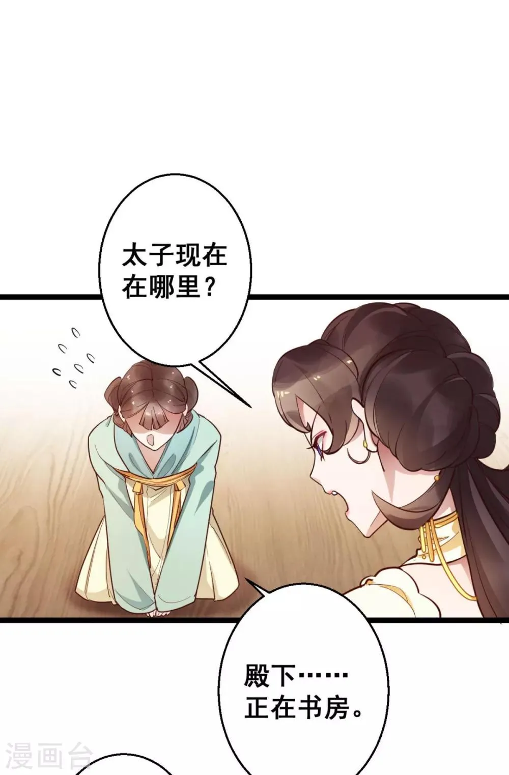 第37话 博你一笑 第26页