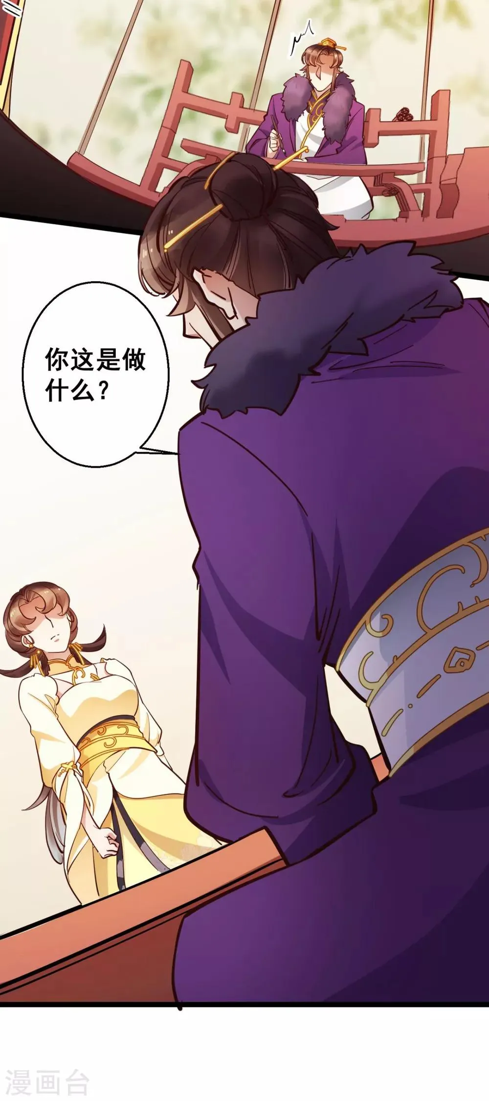 第37话 博你一笑 第29页