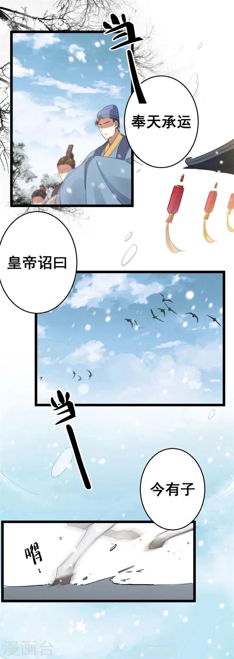 第1话 册封大典 第2页