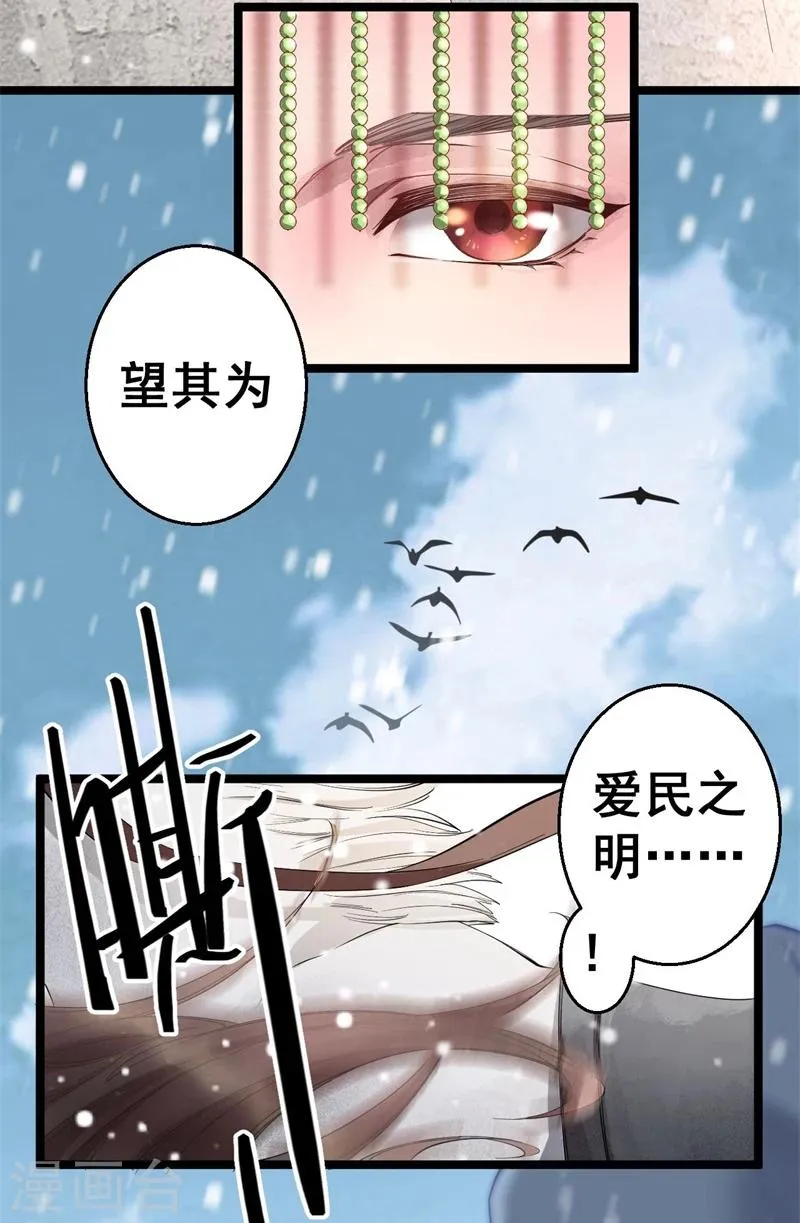 第1话 册封大典 第5页