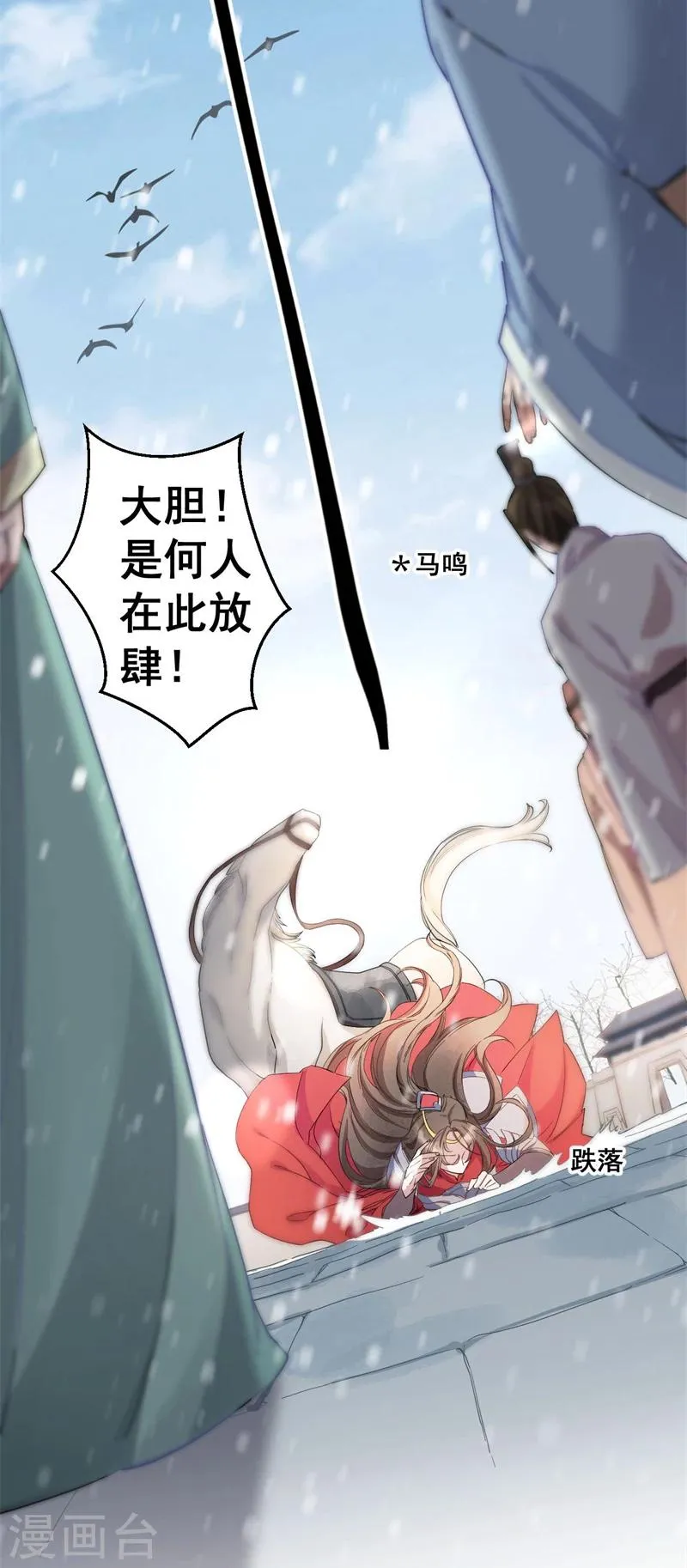 第1话 册封大典 第6页