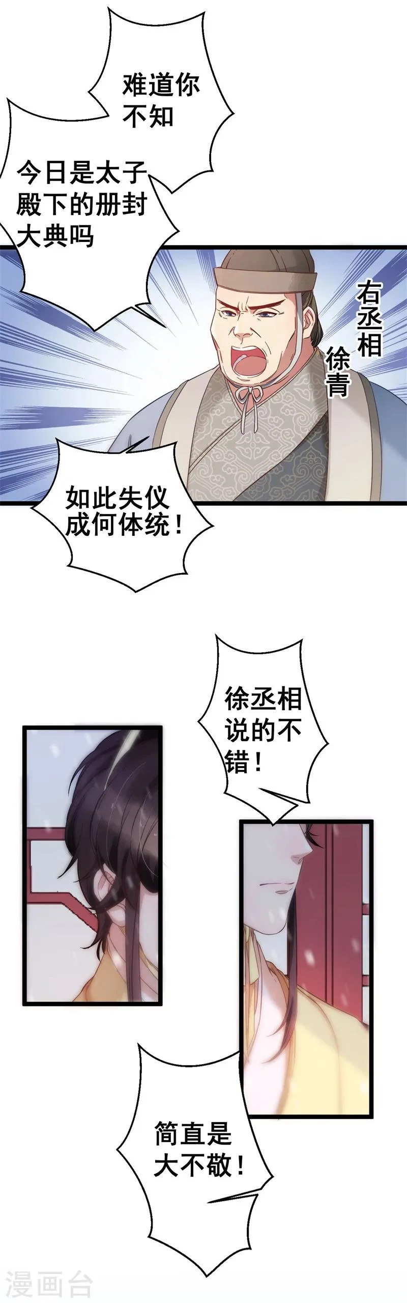 第1话 册封大典 第8页