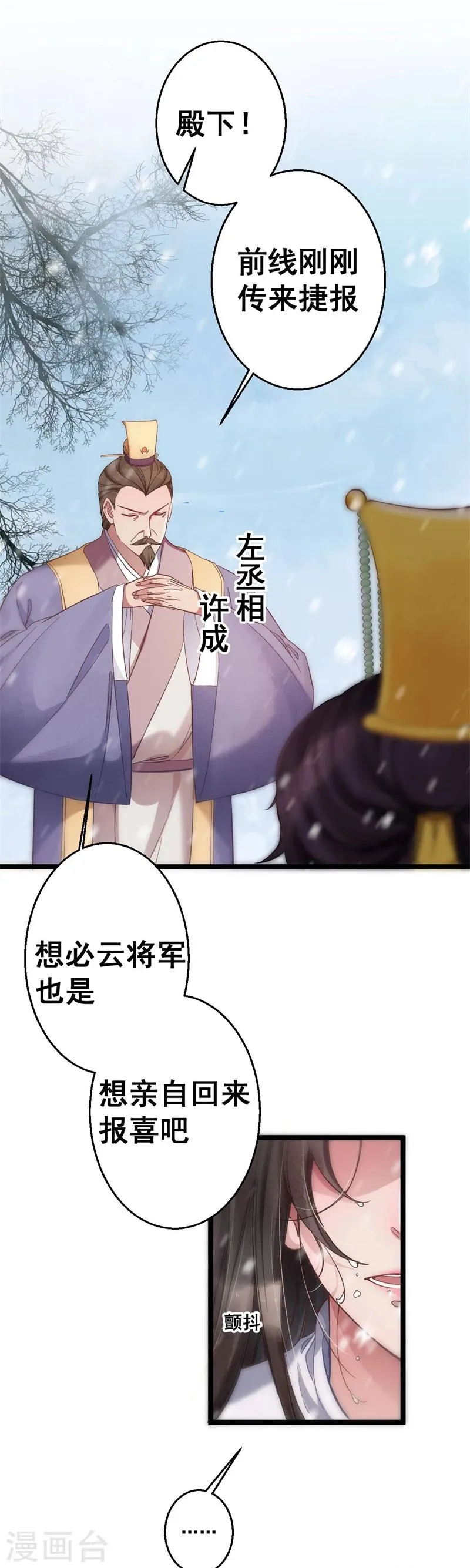第1话 册封大典 第9页