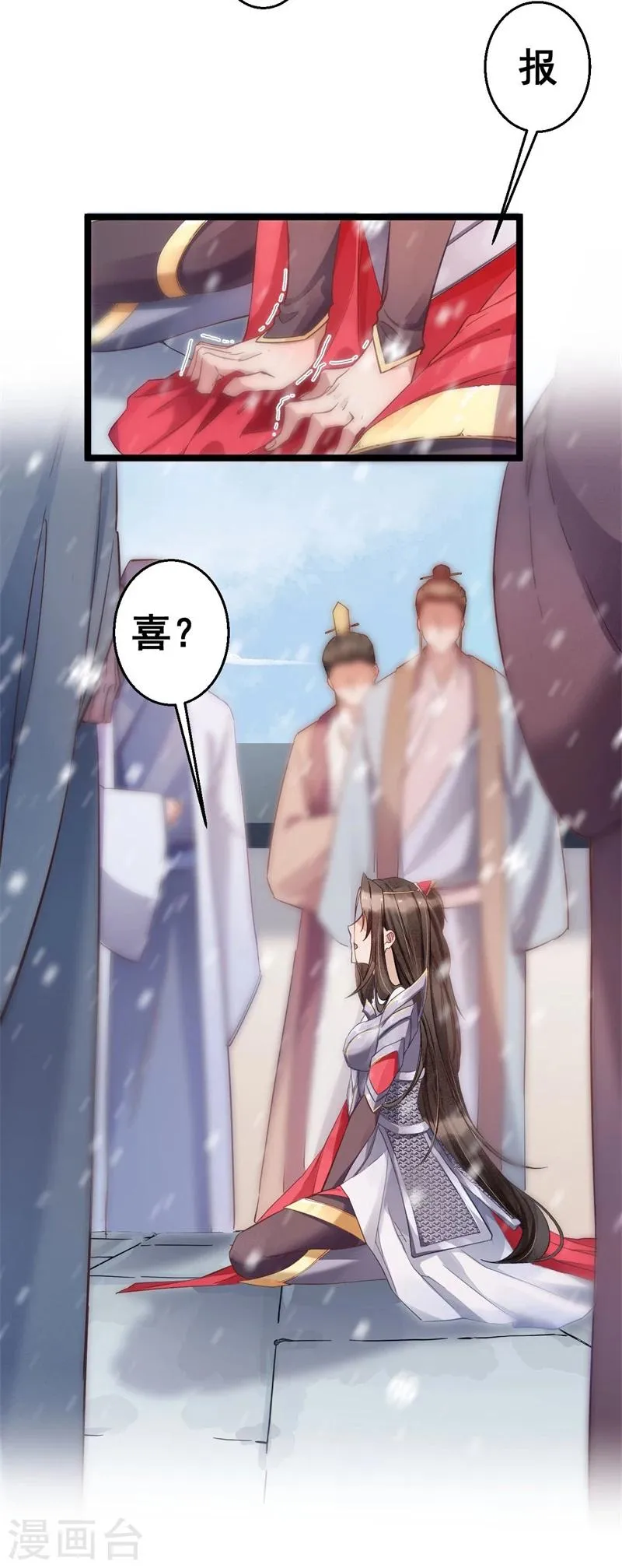 第1话 册封大典 第10页