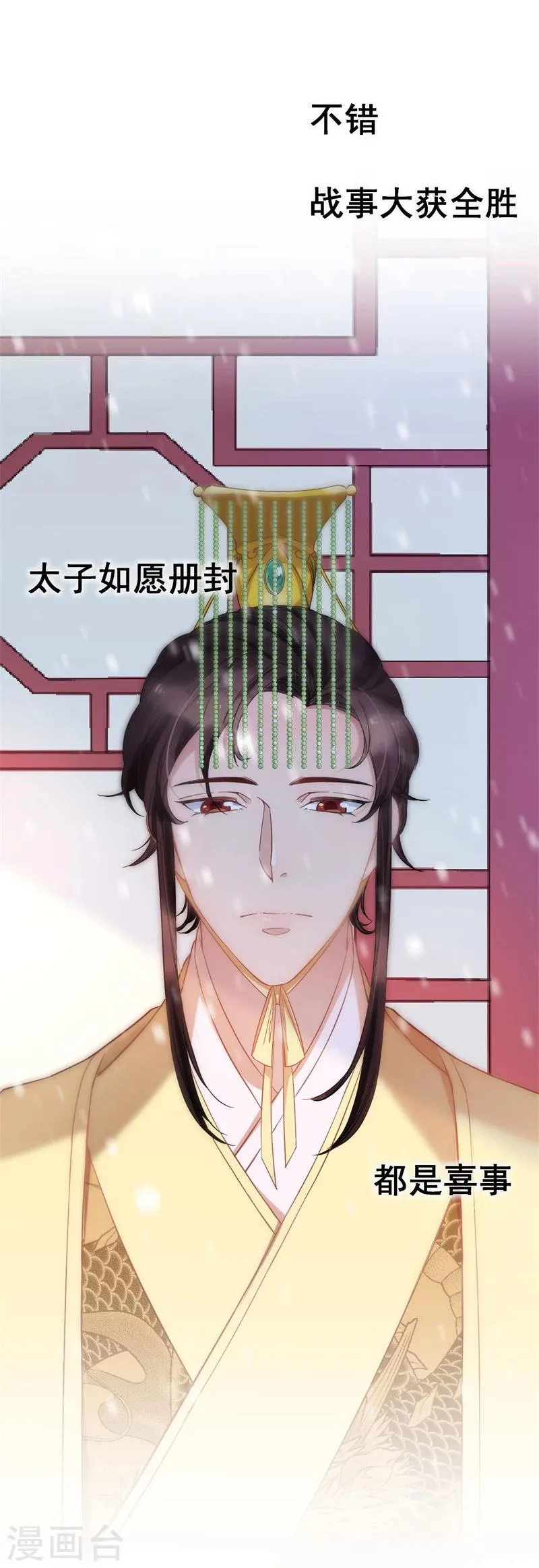 第1话 册封大典 第11页