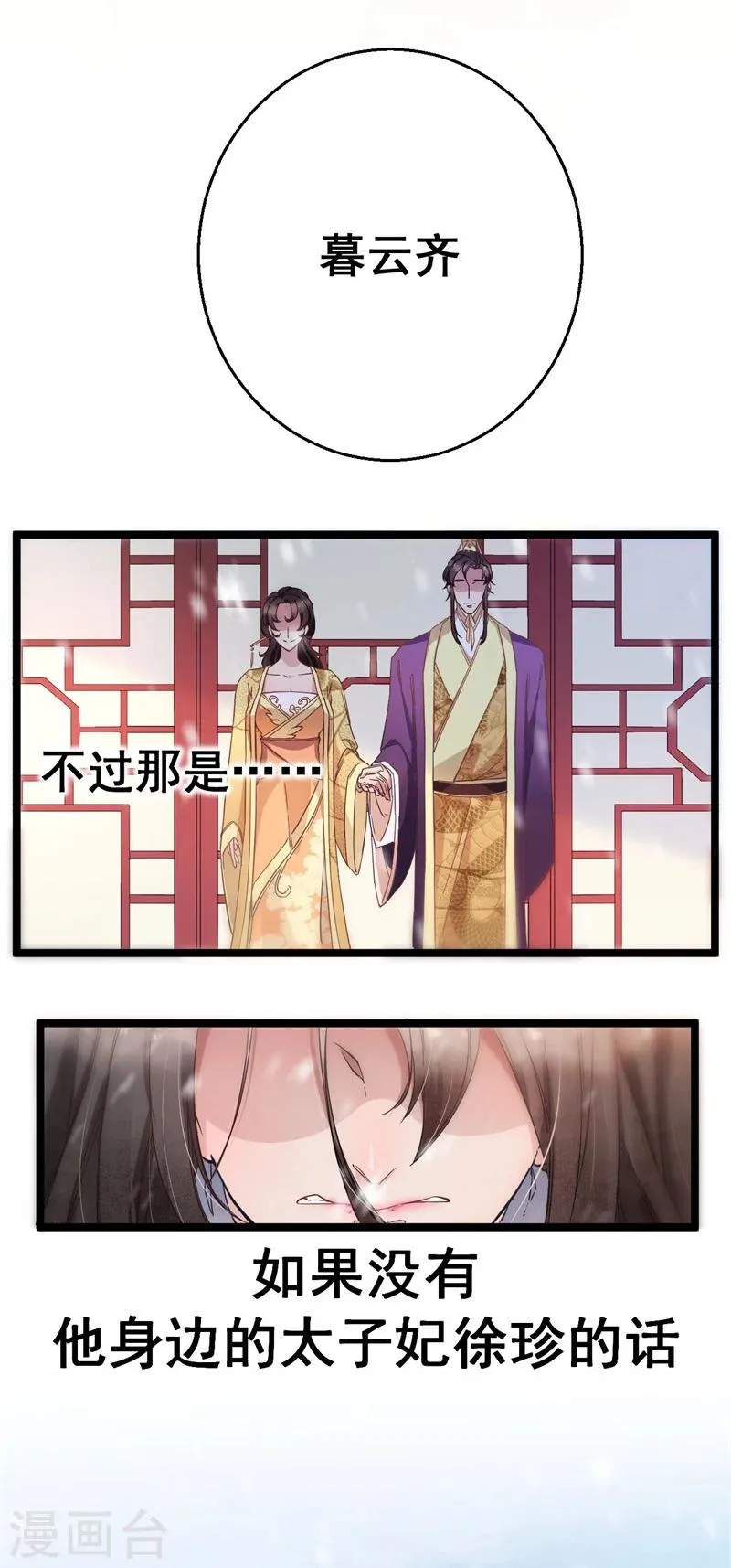 第1话 册封大典 第12页