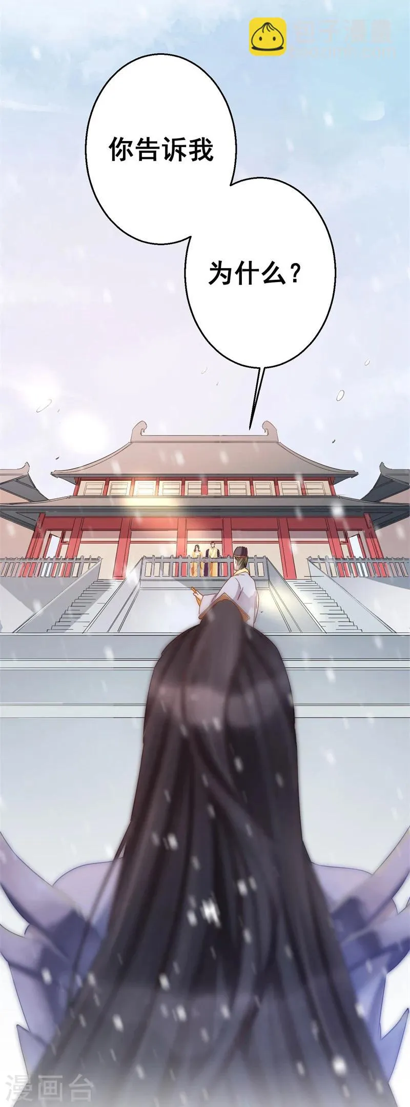 第1话 册封大典 第13页