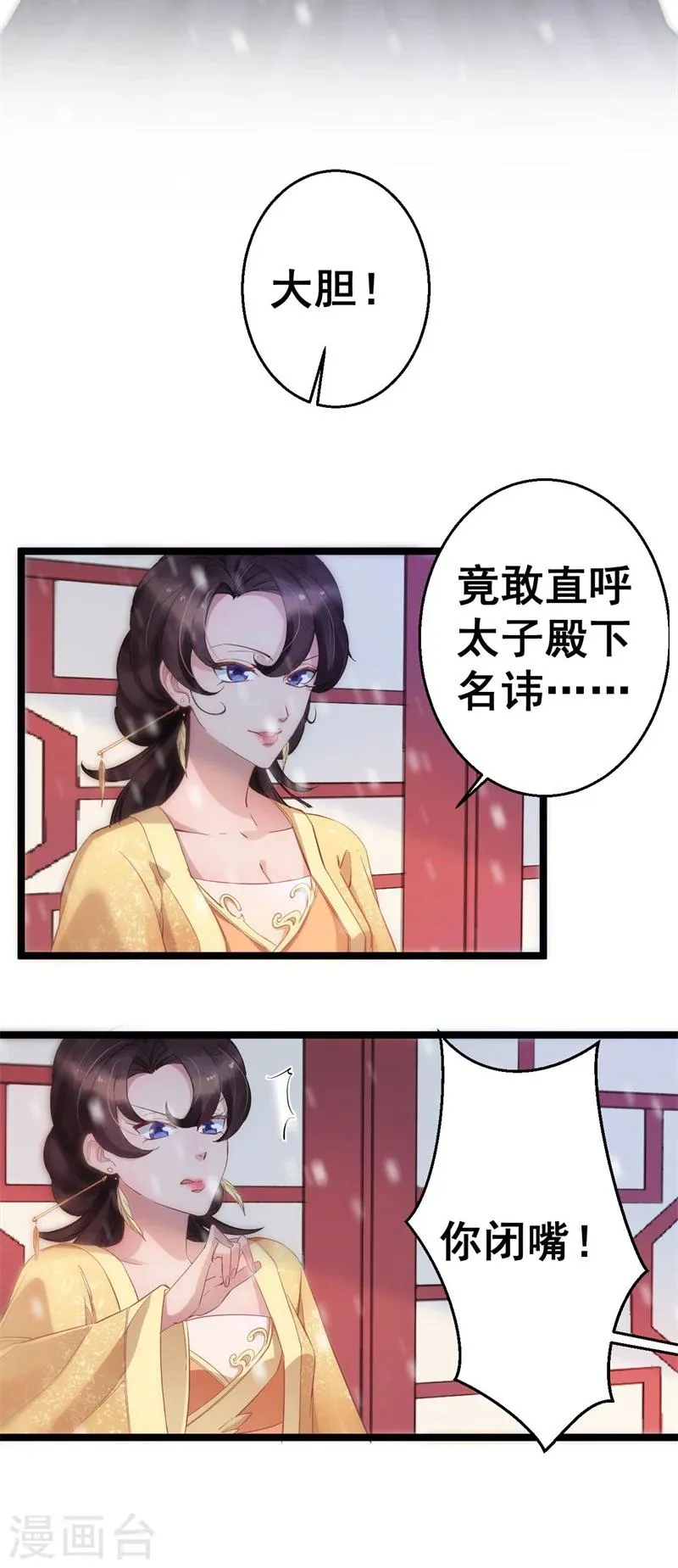 第1话 册封大典 第14页