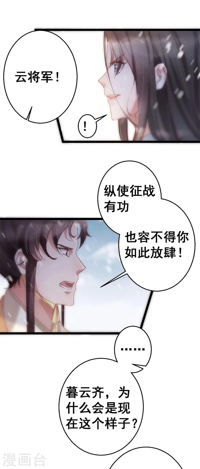 第1话 册封大典 第15页