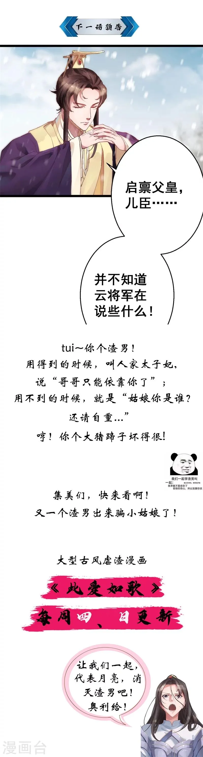 第1话 册封大典 第17页