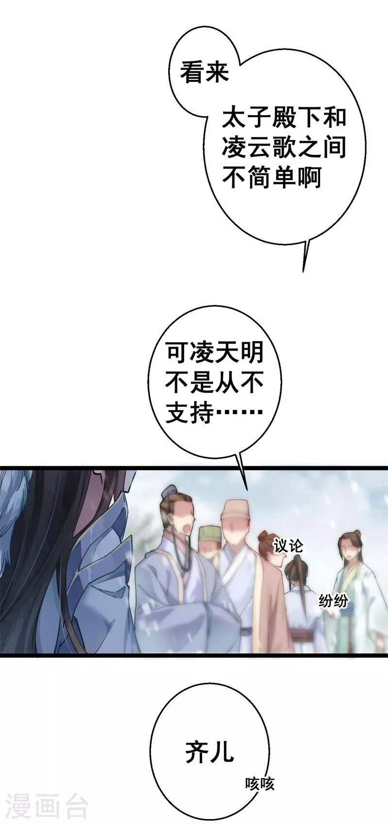 第2话 关入天牢 第6页