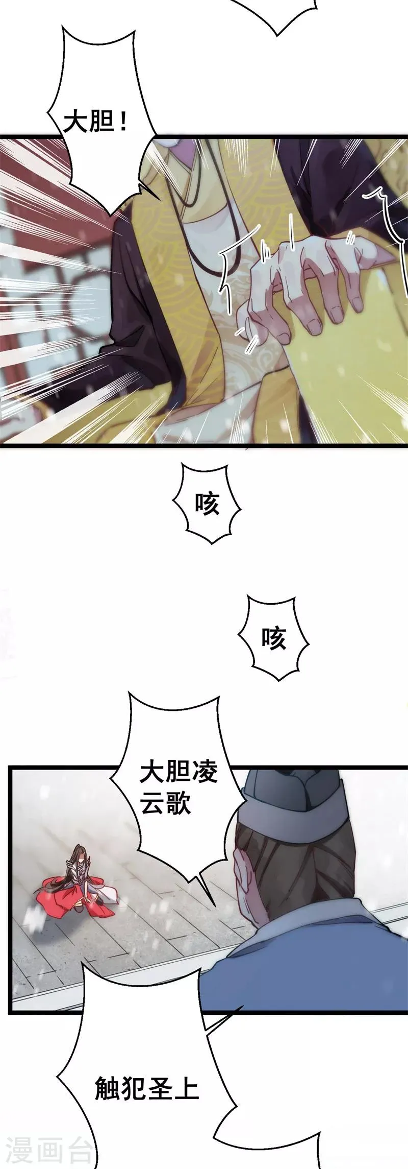 第2话 关入天牢 第9页