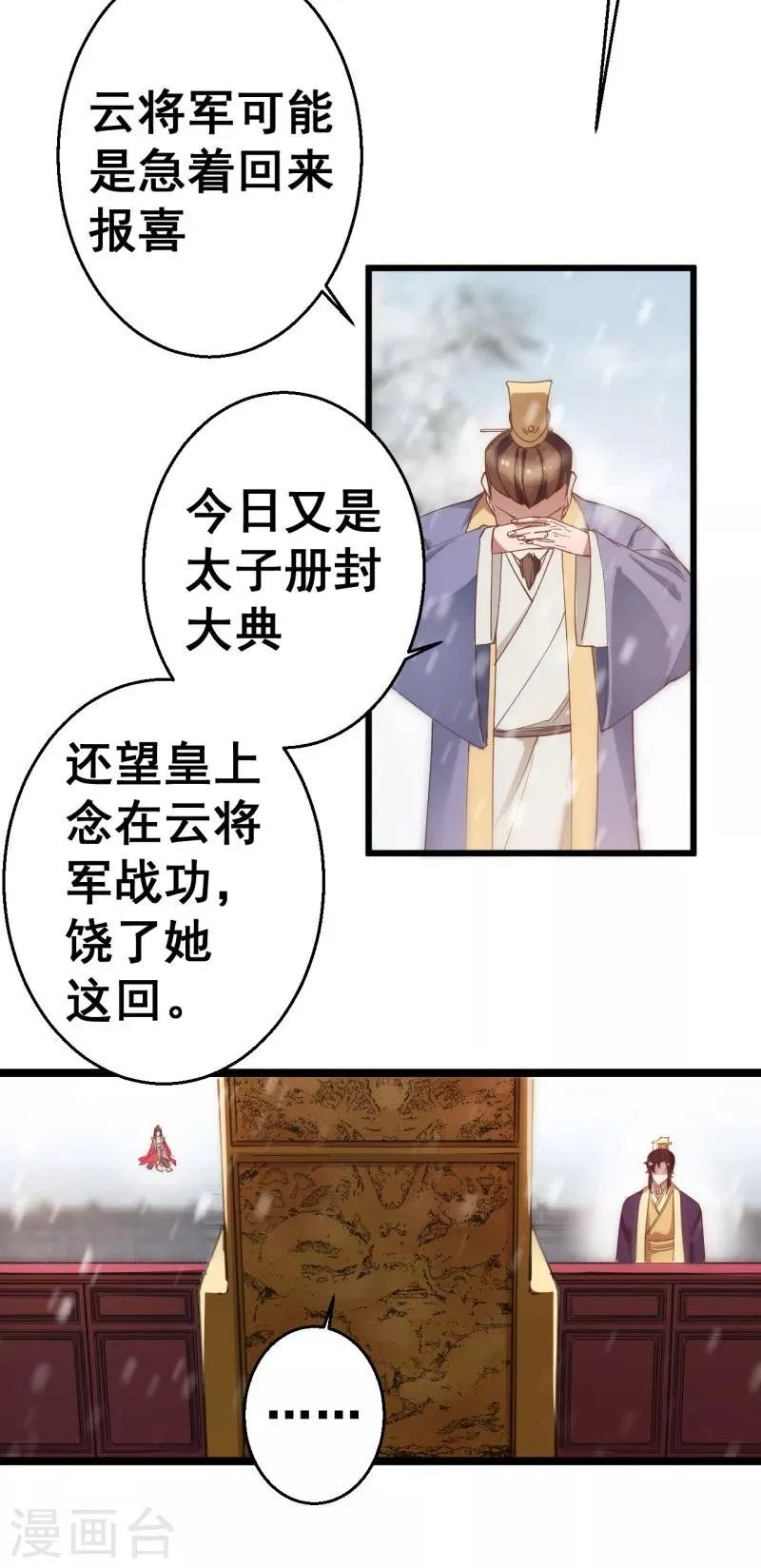 第2话 关入天牢 第14页