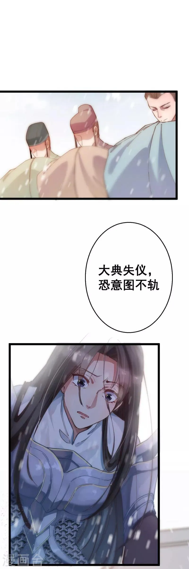 第2话 关入天牢 第18页