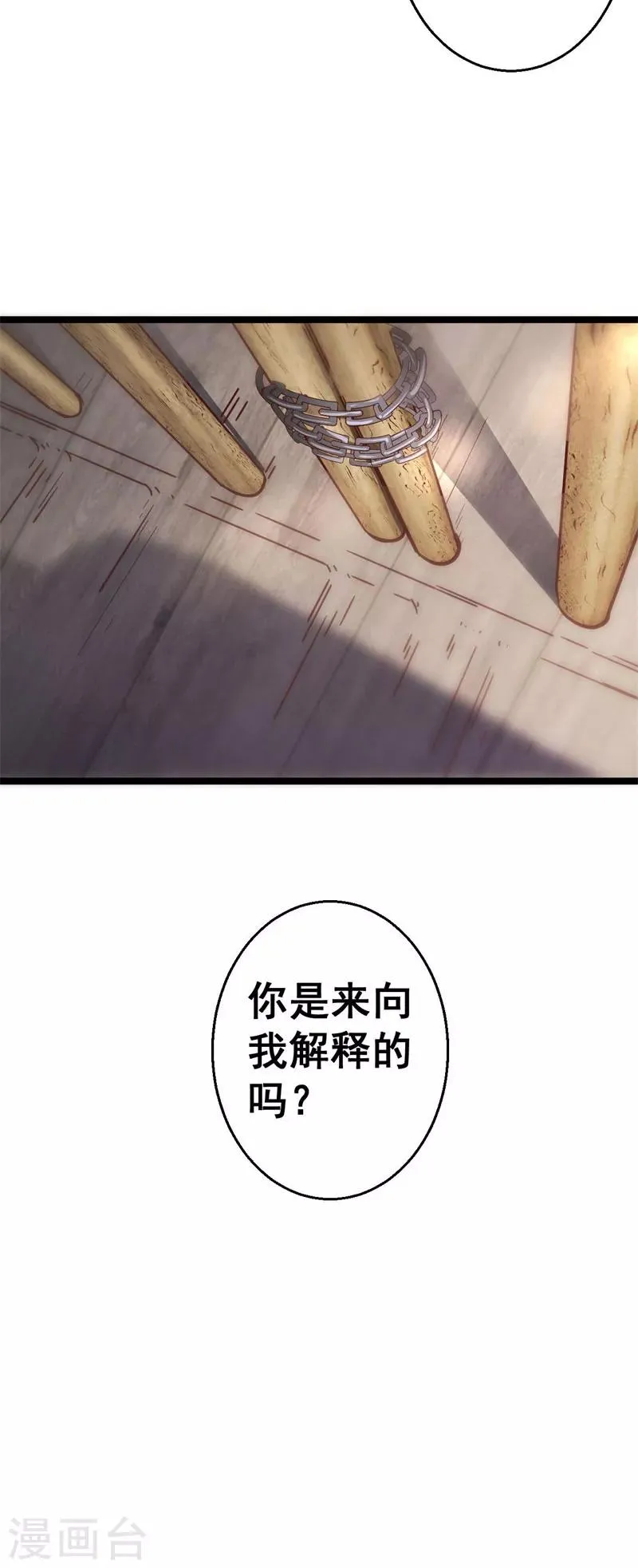 第3话 解释 第6页