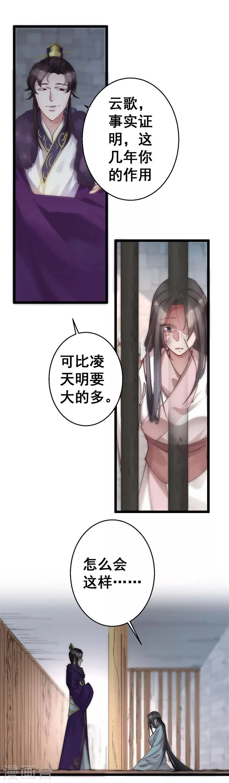 第4话 劫天牢 第2页
