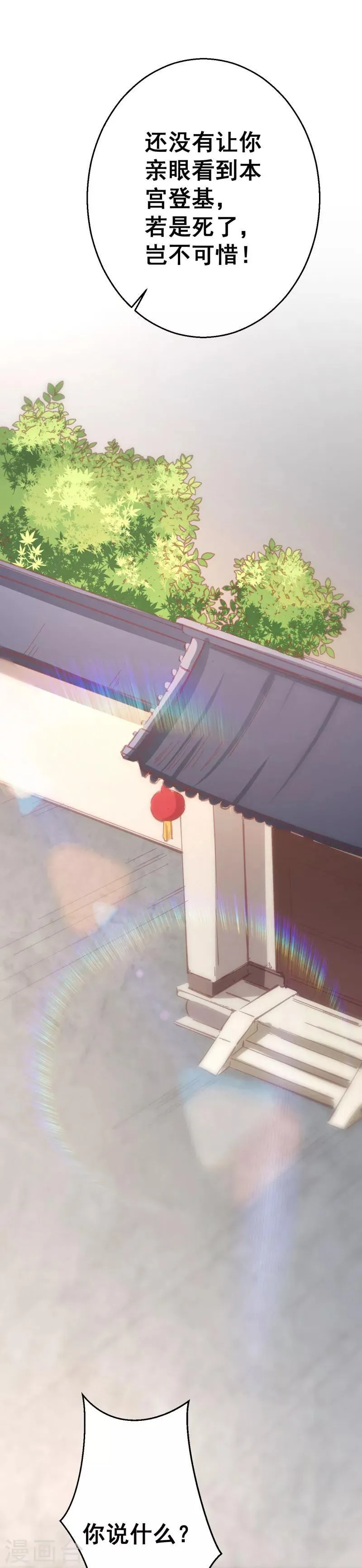 第4话 劫天牢 第8页