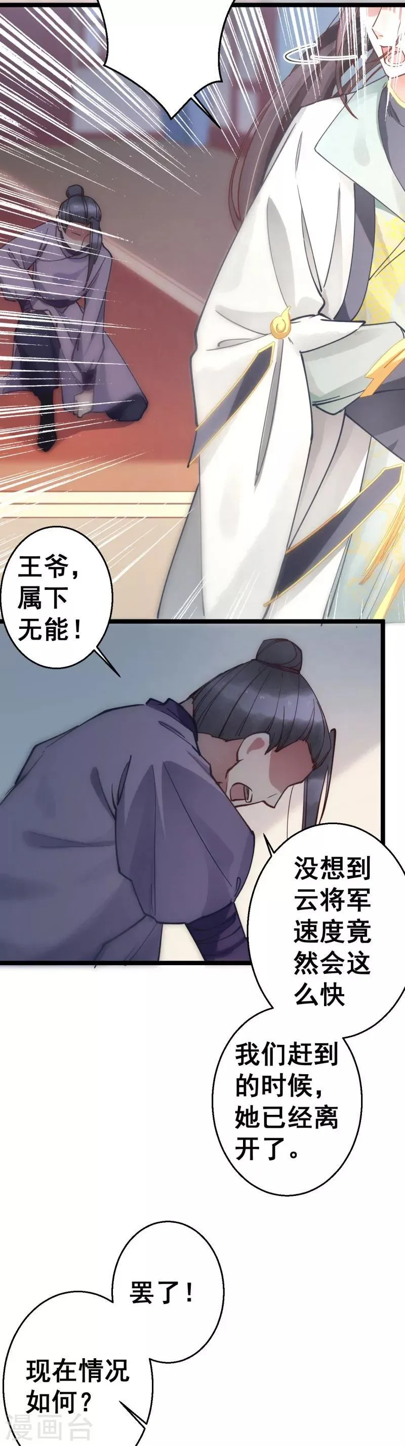 第4话 劫天牢 第9页