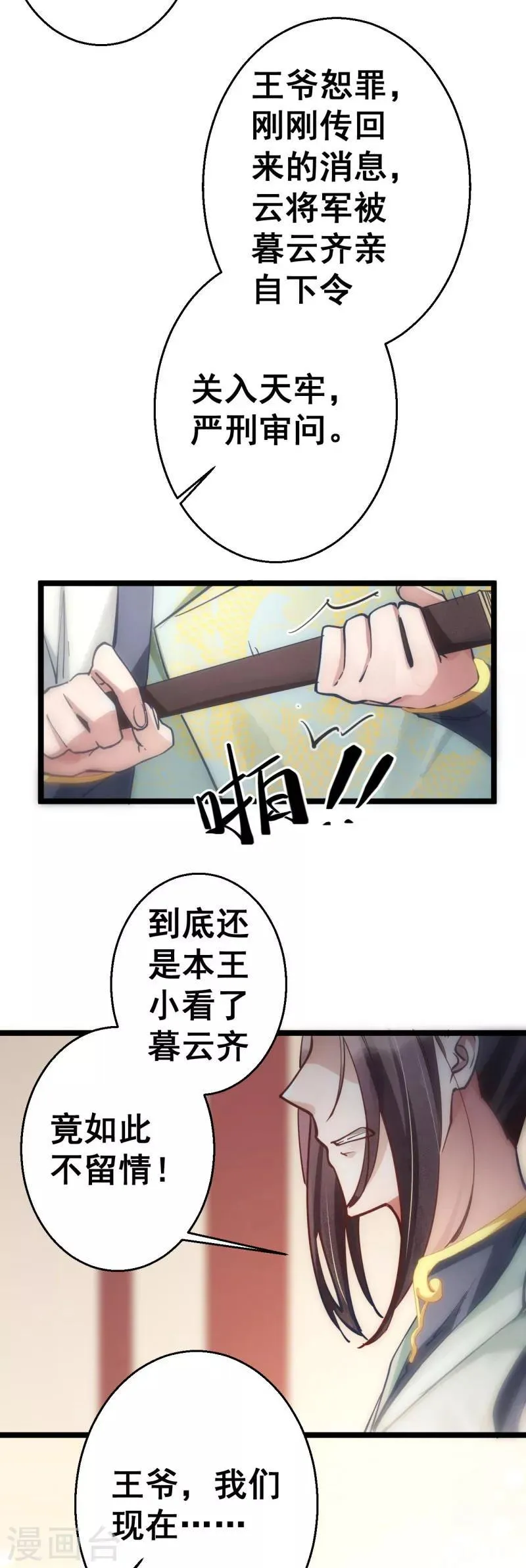 第4话 劫天牢 第10页
