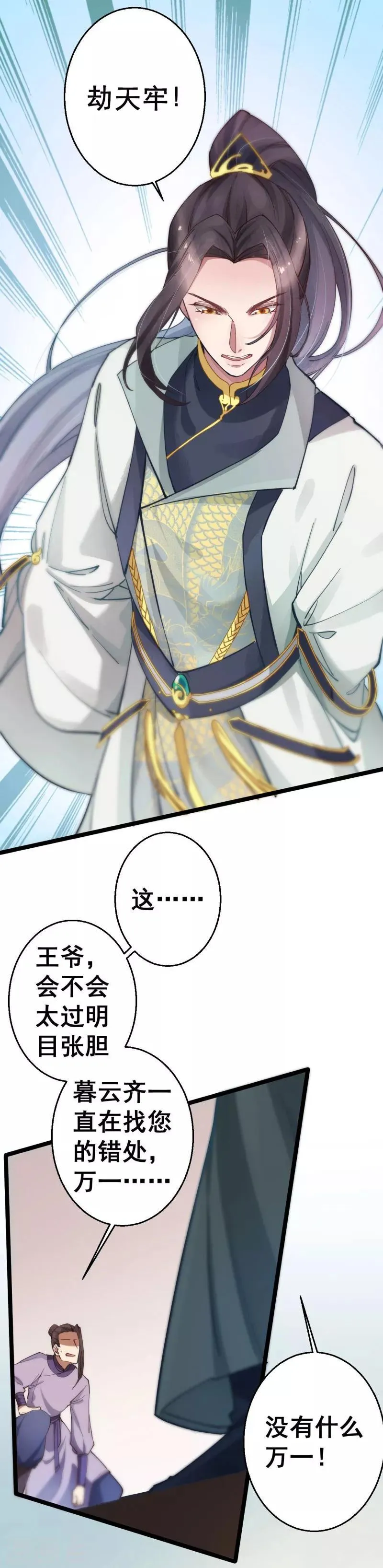 第4话 劫天牢 第14页