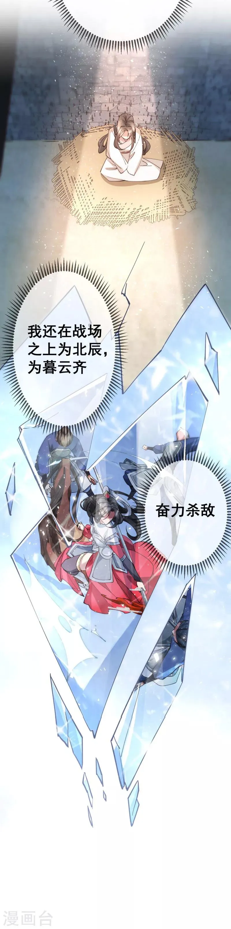第4话 劫天牢 第19页