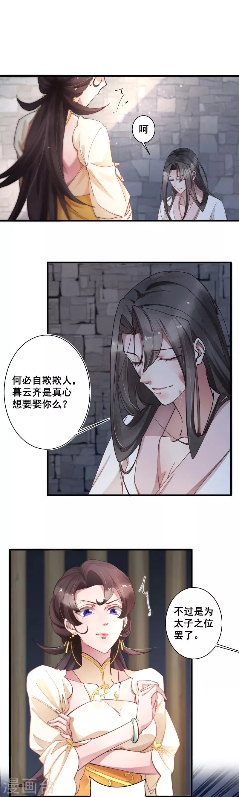 第6话 恼羞成怒 第2页