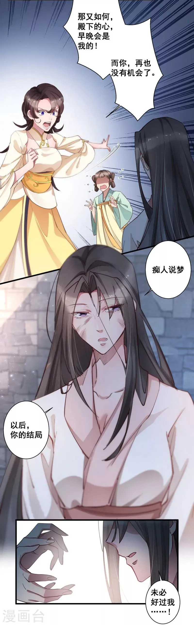 第6话 恼羞成怒 第3页