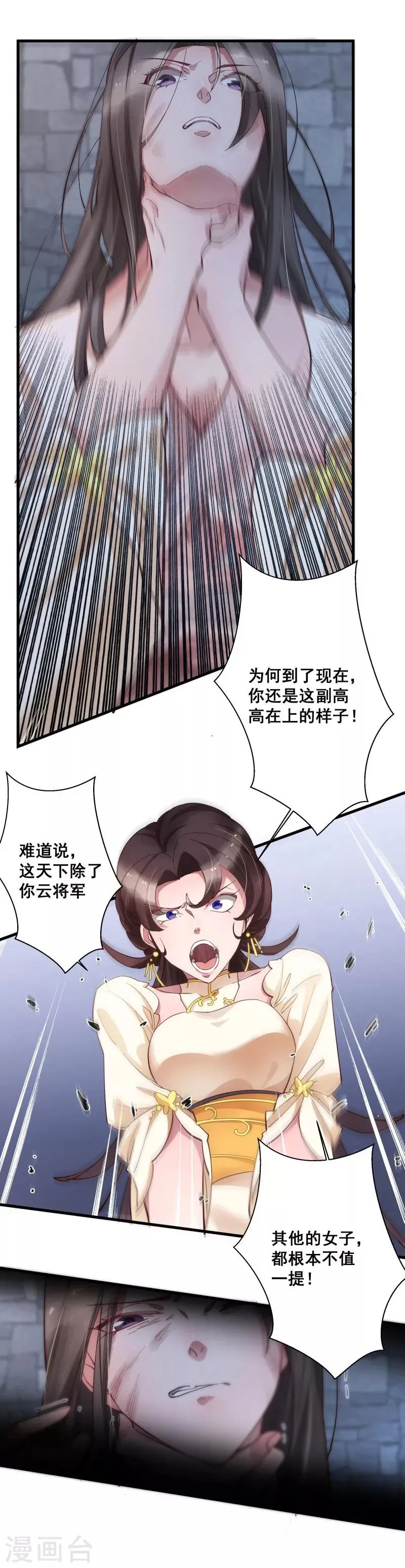 第6话 恼羞成怒 第4页