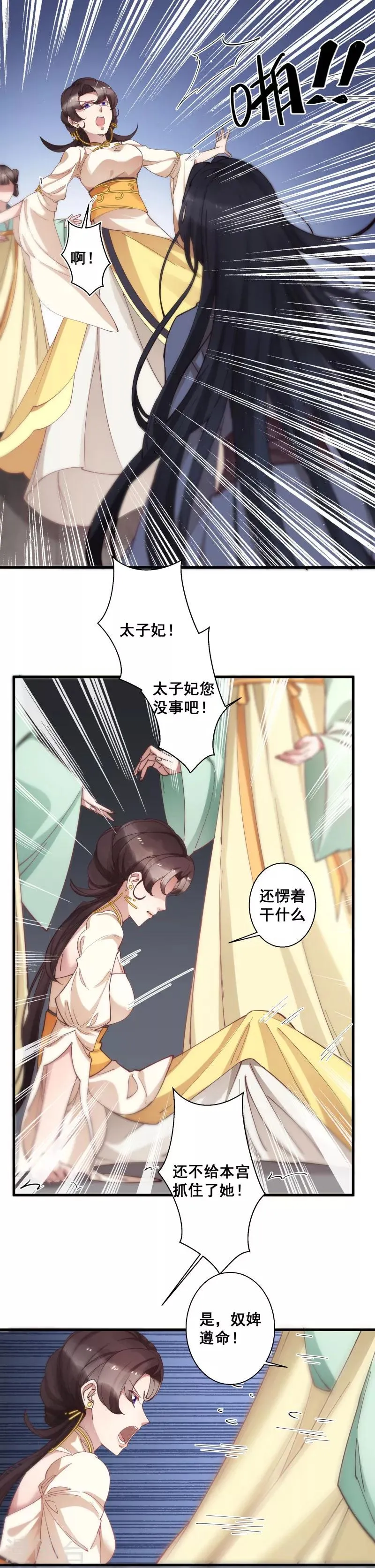 第6话 恼羞成怒 第5页