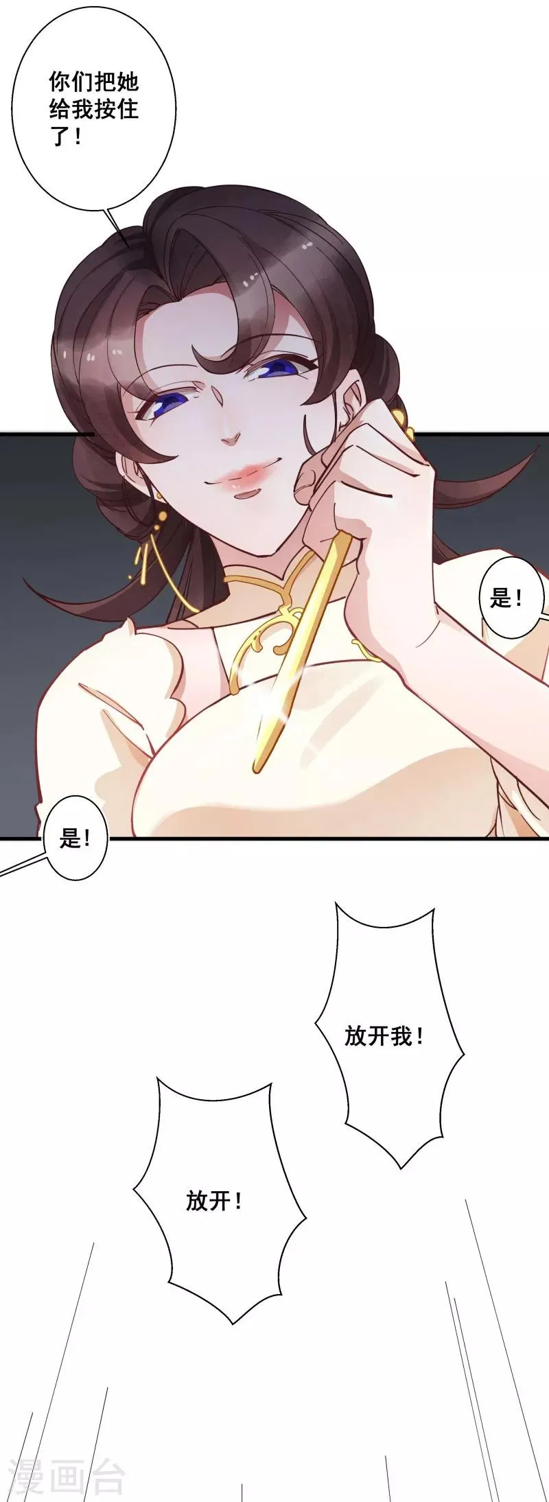 第6话 恼羞成怒 第10页